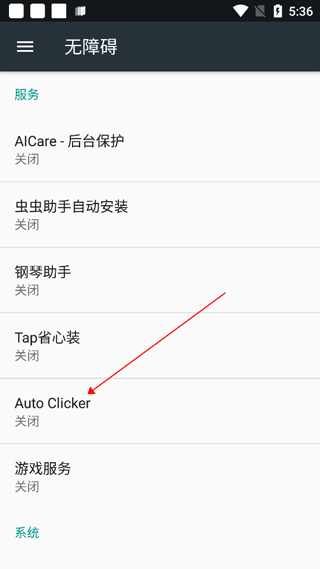 Auto Clicker自动点击器app
