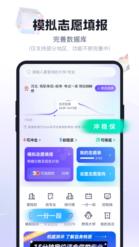 高职单招考试聚题库app
