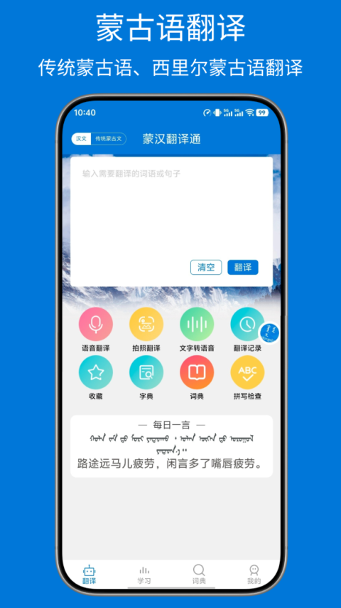 蒙汉翻译通app