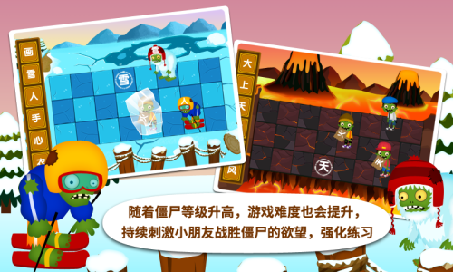 阳阳识字大战僵尸