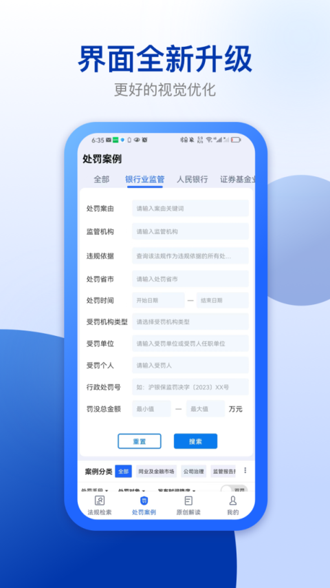 法询智库app