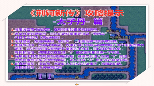 荆轲新传：重制版