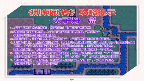 荆轲新传：重制版