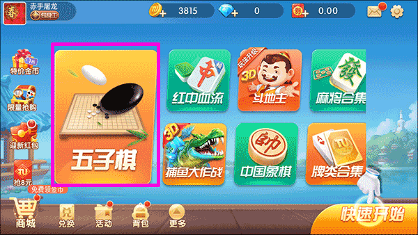 途游五子棋官方版