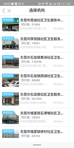 健康东莞app