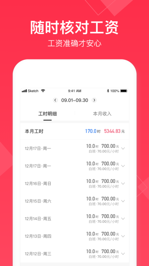 小时工记账app