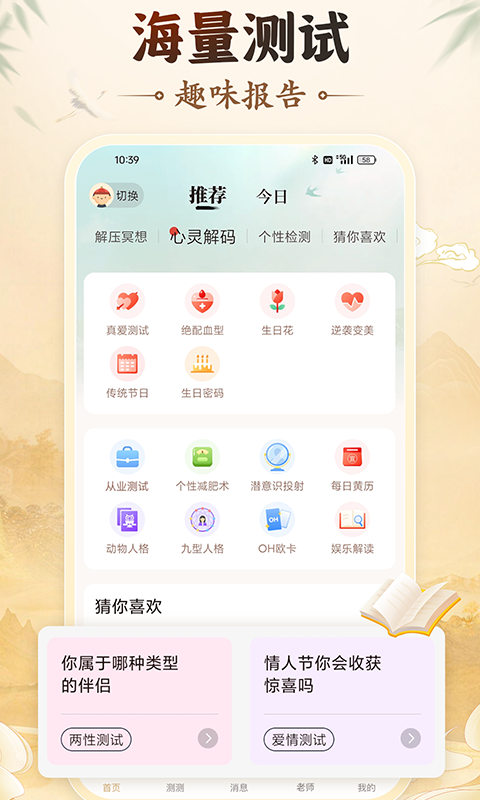 灵机妙算app