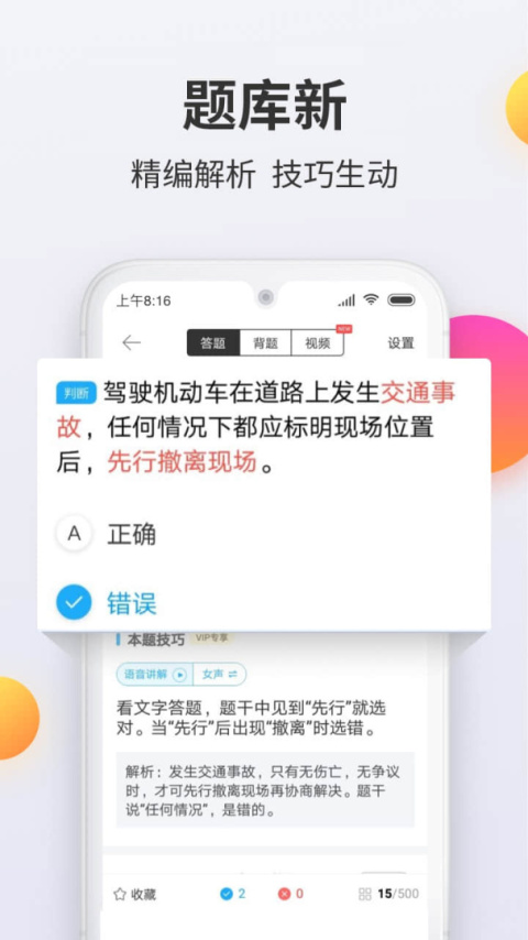 驾考宝典科目一官方版