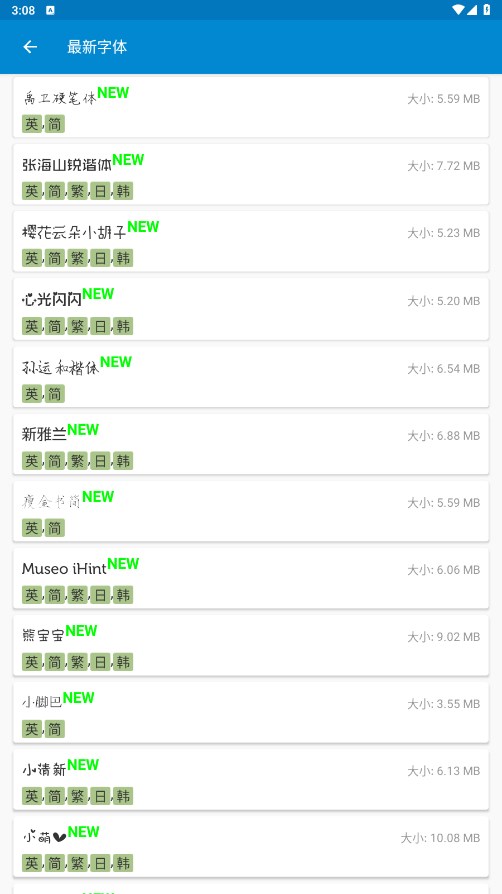 爱字体客户端