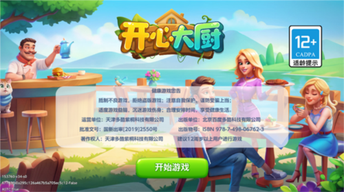 开心大厨单机版