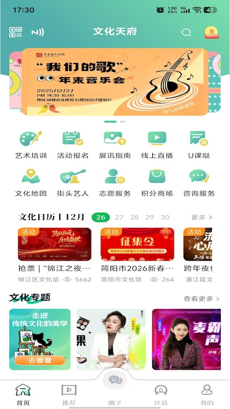 文化天府app