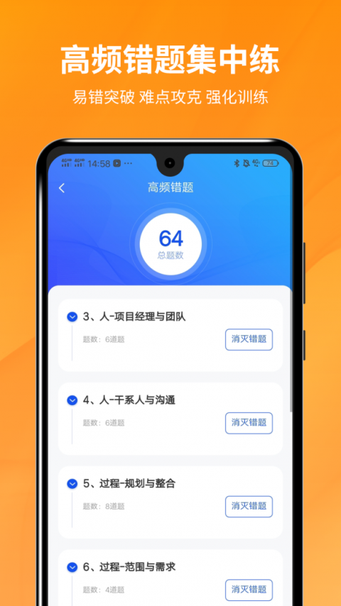 PMP项目管理助手app