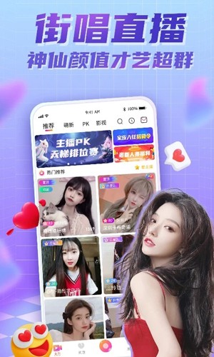 街唱直播app
