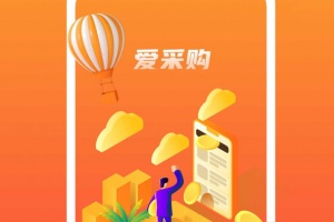 爱采购平台