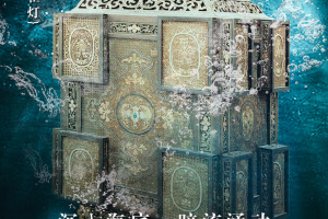 摸金校尉之天字卷官服