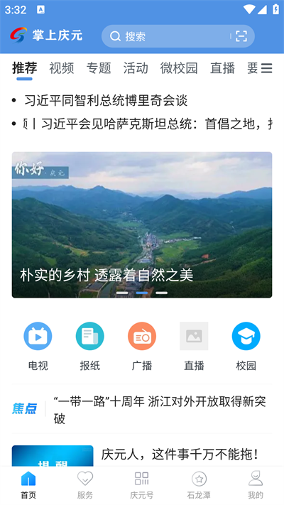 掌上庆元app