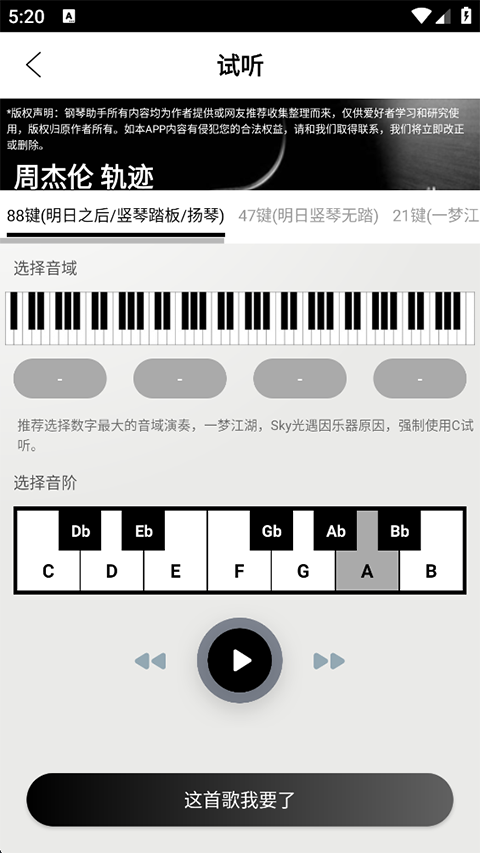 龙族幻想钢琴助手
