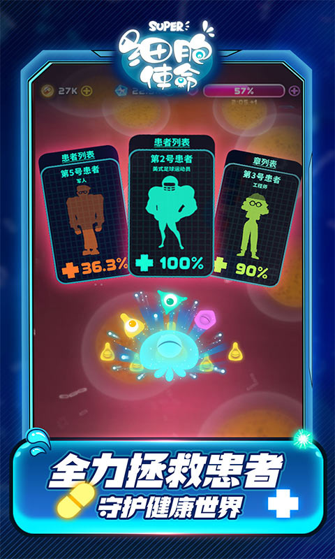 细胞使命最新版