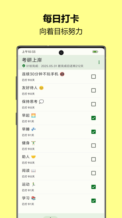 自律树app官方版