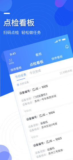 微检修app