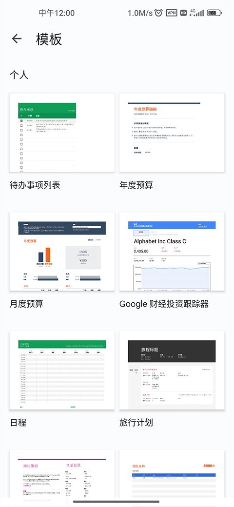 Google表格app