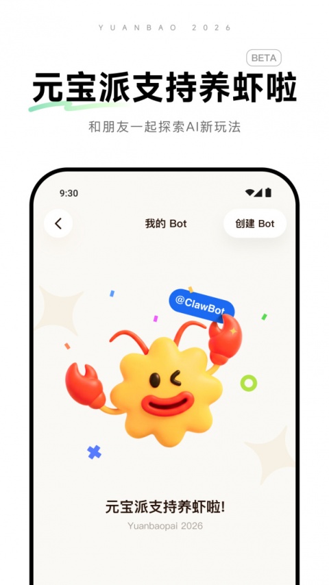腾讯元宝官方版