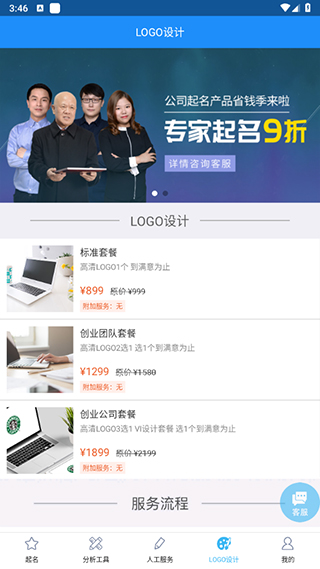 嘉铭公司起名取名app