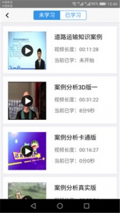 广西运政继续教育官方版