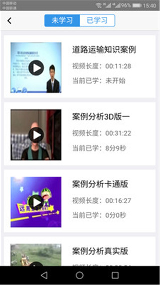 广西运政继续教育官方版