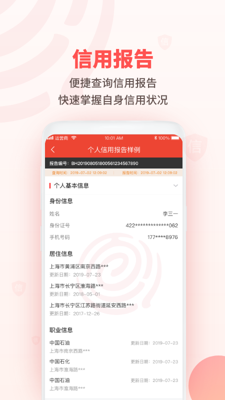 百行征信个人查询app
