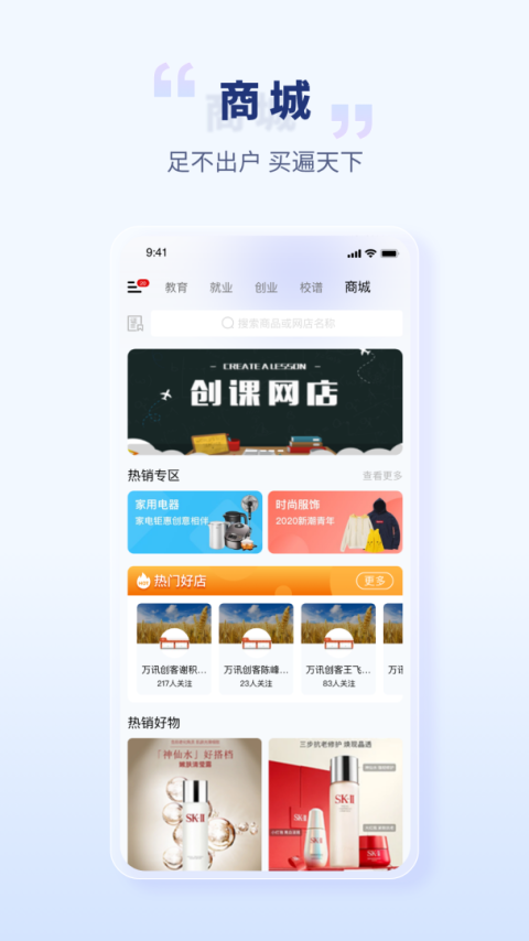 校园创客app