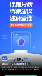 解放行司机版app