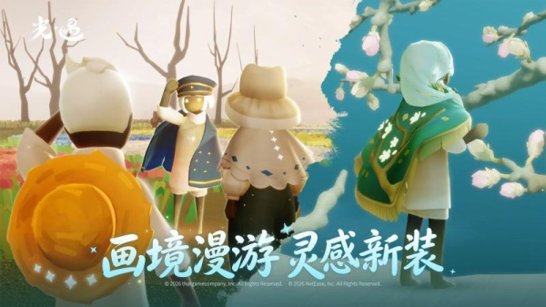 光遇最新版2026