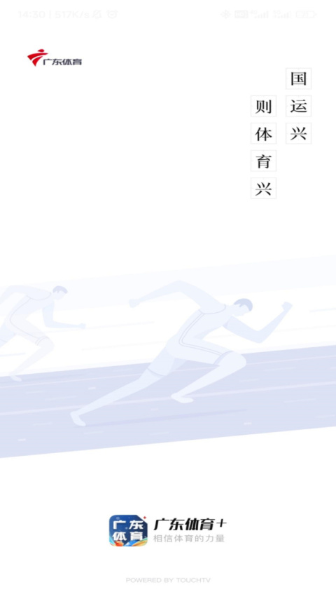 广东体育手机直播app