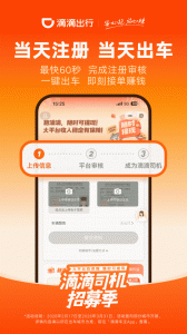 滴滴打车司机版(滴滴车主)