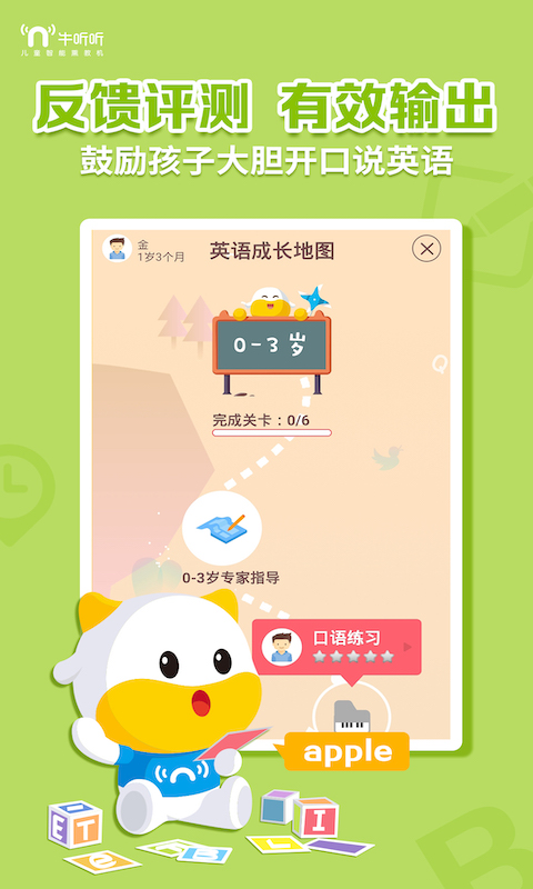 牛听听app