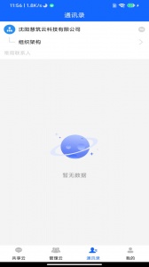 慧筑云app