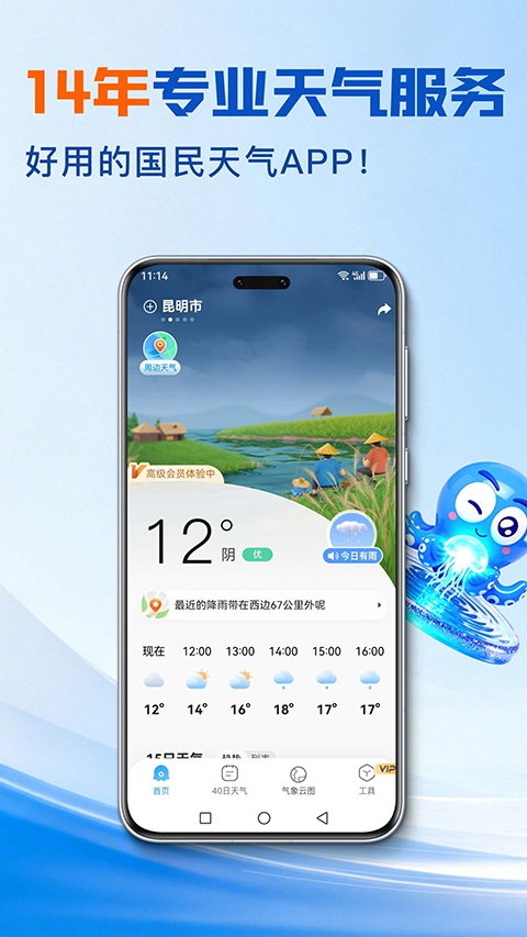 2345天气王app