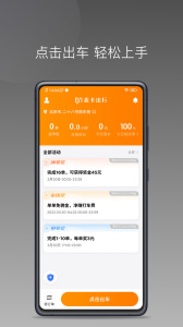 麦卡出行车主端
