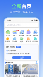 合肥停车app