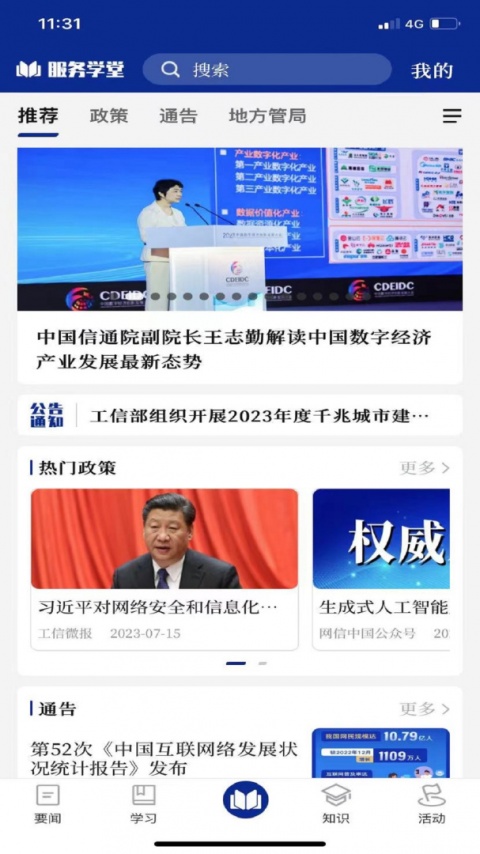 服务学堂app
