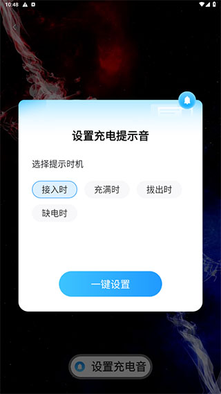 星云电能app