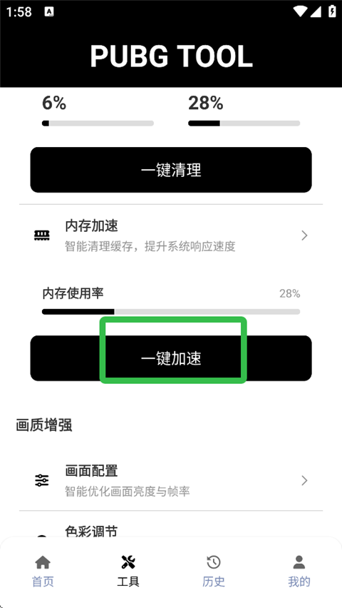 和平精英画质修改器120帧官方正版