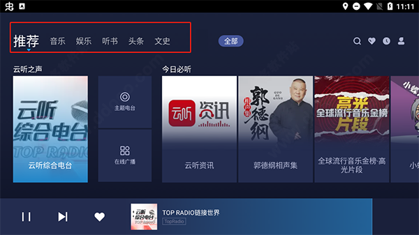 云听车机版app