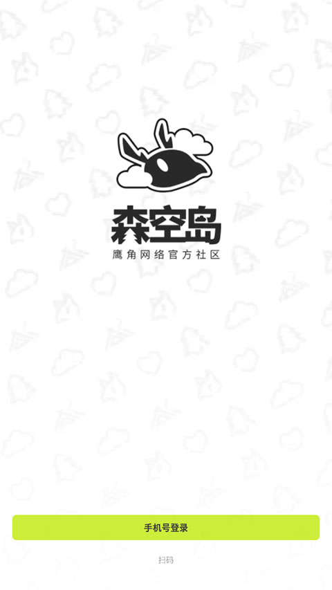 森空岛app