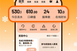 滴滴出行司机版