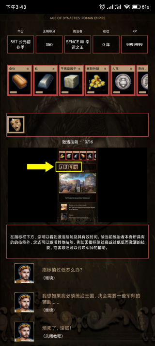 罗马帝国手游