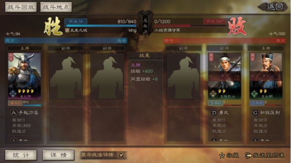 三国志战略版日服