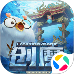 创造与魔法应用宝版