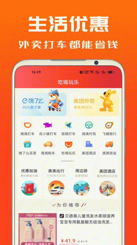 吉象优选app